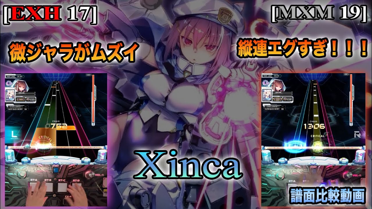 譜面比較】Xinca [EXH/MXM] 比較【SOUND VOLTEX】 - YouTube