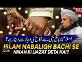 اسلام نابالغ بچی سے نکاح کی اجازت دیتا ہےIslam Nabaligh Bachi Se Nikah Ki Ijazat Deta Hai 