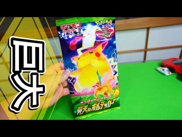 ポケモンカード　キョダイパックセット　仰天のボルテッカー　2セット