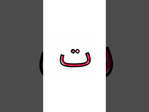 ا ب ت ث Arabisch Arabisht