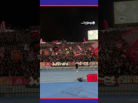 جماهير الوداد الرياضي تهتف باسم حكيم زياش  