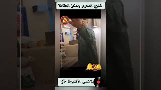 عامل النظافة في كشرى التحرير بيحور The janitor at the liberating halls of Behor.