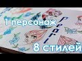 Рисую В Разных Стилях // Style Challenge Drawing // Steven Universe