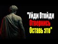 Всё начнёт меняться, когда ты перестанешь быть для всех доступным | Стоицизм