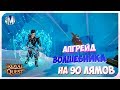 ♕ Royal Quest ● АПГРЕЙД ВОЛШЕБНИКА НА 90 ЛЯМОВ #2 ● Морфей TV