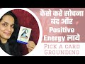 Kaise kare Sochna band &amp; Positive Energy badhaye 🧘‍♀️ Pick a card Grounding Spiritual Video