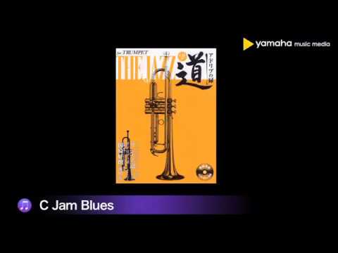 C Jam Blues （トランペット ザ ジャズ道 アドリブの扉 【CD付