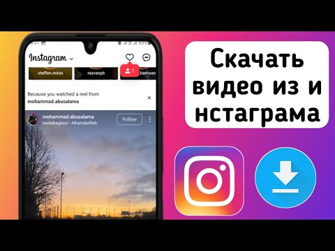 КАК СКАЧАТЬ ФОТО И ВИДЕО ИЗ INSTAGRAM 2024 - САМЫЙ ПРОСТОЙ СПОСОБ!