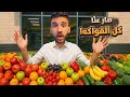 محاكي السوبرماركت 15 اخيرا جبنا كل ر خ ص الفواكه