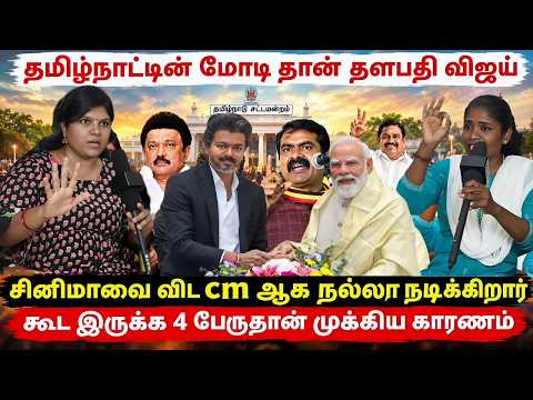 C M என்றால் எப்படி இருக்கணும் தெரியுமா #vijayspeech #trending #viralnews #byelection #seemanlatest