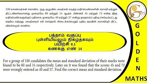 Sum number 14, exercise 8.1/SSLC- probability and statistics// new text book 2019 //