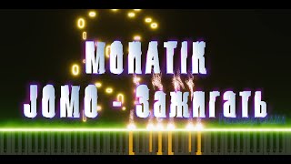 MONATIK - JOMO | Зажигать - кавер на пианино | ноты | MIDI