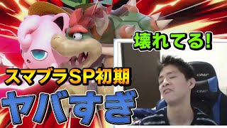 Smash Bros. Ultimate | Looking back at the nostalgic 