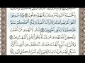 سورة القصص الصفحة 392 من الاية 51 الى 59 عبدالباسط عبدالصمد مجود سورة القصص الصفحة 392 من الاية 51 الى 59 عبدالباسط عبدالصمد مجود