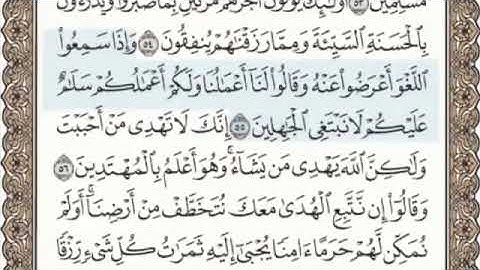سورة القصص الصفحة 392 من الاية 51 الى 59 عبدالباسط عبدالصمد مجود