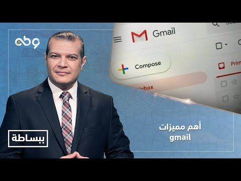 ببساطة تطبيق Gmail يصل إلى 10 مليارات عملية تنزيل لماذا وكيف نستفيد منه