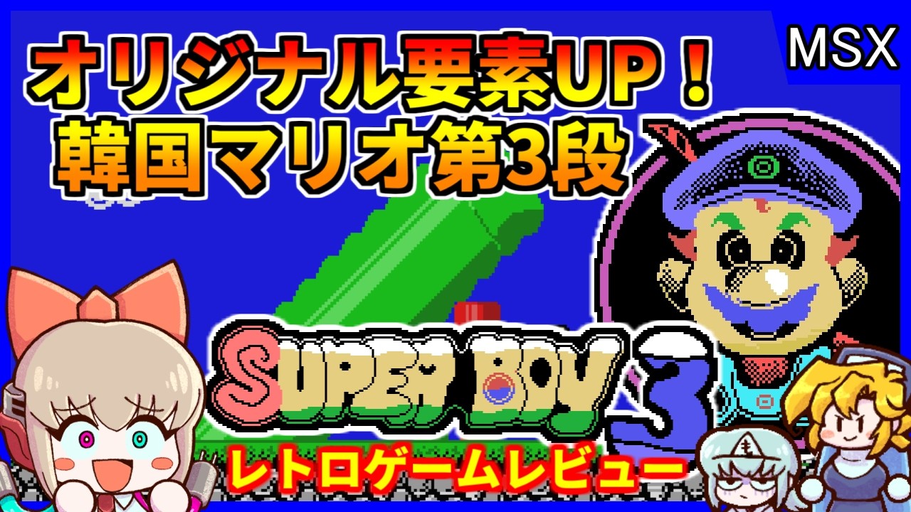 The Third Installment of the Korean Mario Knockoff with Majorly