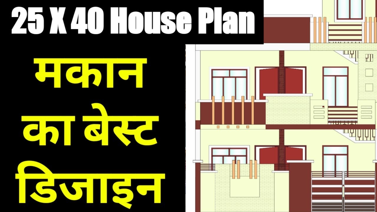 25 X 40 House Plan 25 By 40 House Plan 25 40 क नक श घर क नक श Veer Buildhouse