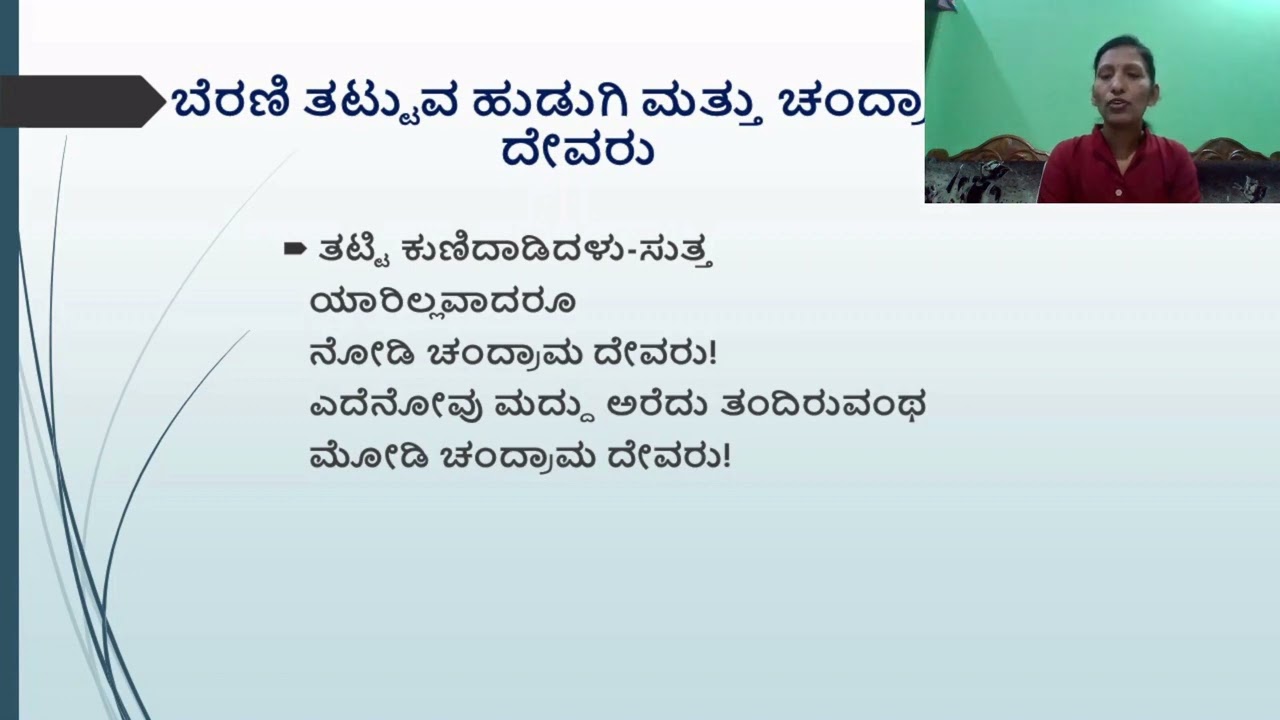 ಬೆರಣಿ ತಟ್ಟುವ ಹುಡುಗಿ ಮತ್ತು ಚಂದ್ರಾಮ ದೇವರು - ಶ್ರೀಮತಿ ವೈದೇಹಿ