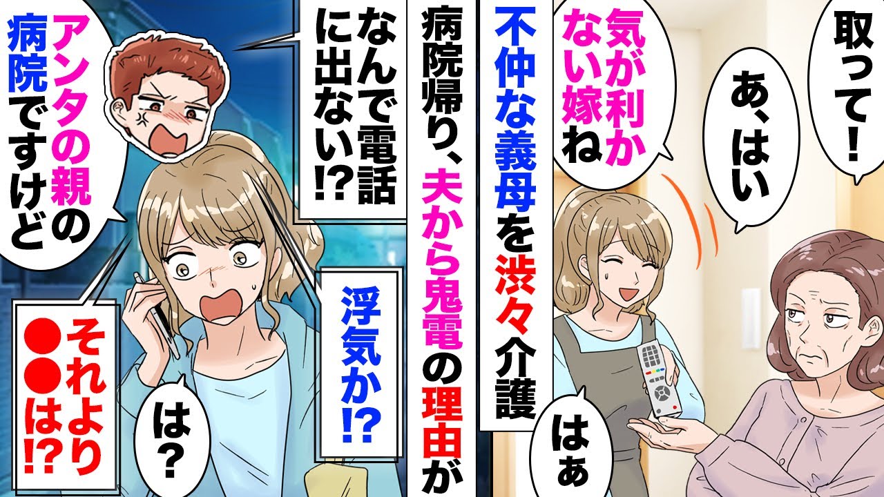 【漫画】夫婦共に原因あり子無し私たち。義母「大卒嫁なんてなんの役にも立たない」毎回私にグチグチ。ある日義母が圧迫骨折で介護が必要に…夫「嫁ちゃんお願い！」→渋々承諾したが…夫「電池ない早く帰ってこい」