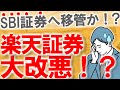 【楽天大改悪!?】楽天証券ハッピープログラムの投資信託保有ポイントが変更!|SBI証券と比較シミュレーションしてみた結果は!?|クレカ積立も含めてどっちがお得!?|S&P500で算出