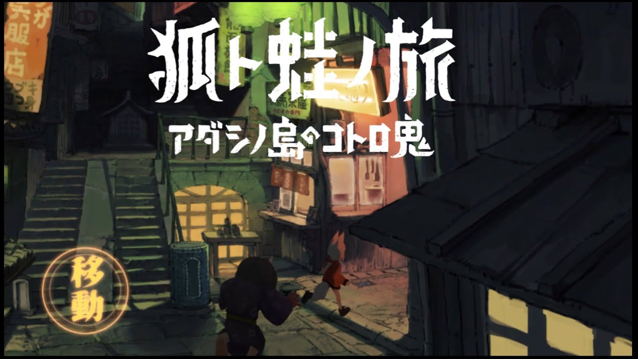 Kitsune: The Journey of Adashino trailer thumbnail