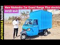 New Mahindra Zor Grand Range Plus electric बद्दल संपूर्ण माहिती मराठी मध्ये