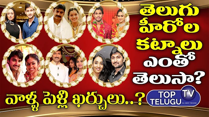 Tollywood Top Heroes Dowry Details | Mahesh Babu | Pawan Kalyan | Allu Arjun | Nani | Gopi Chand