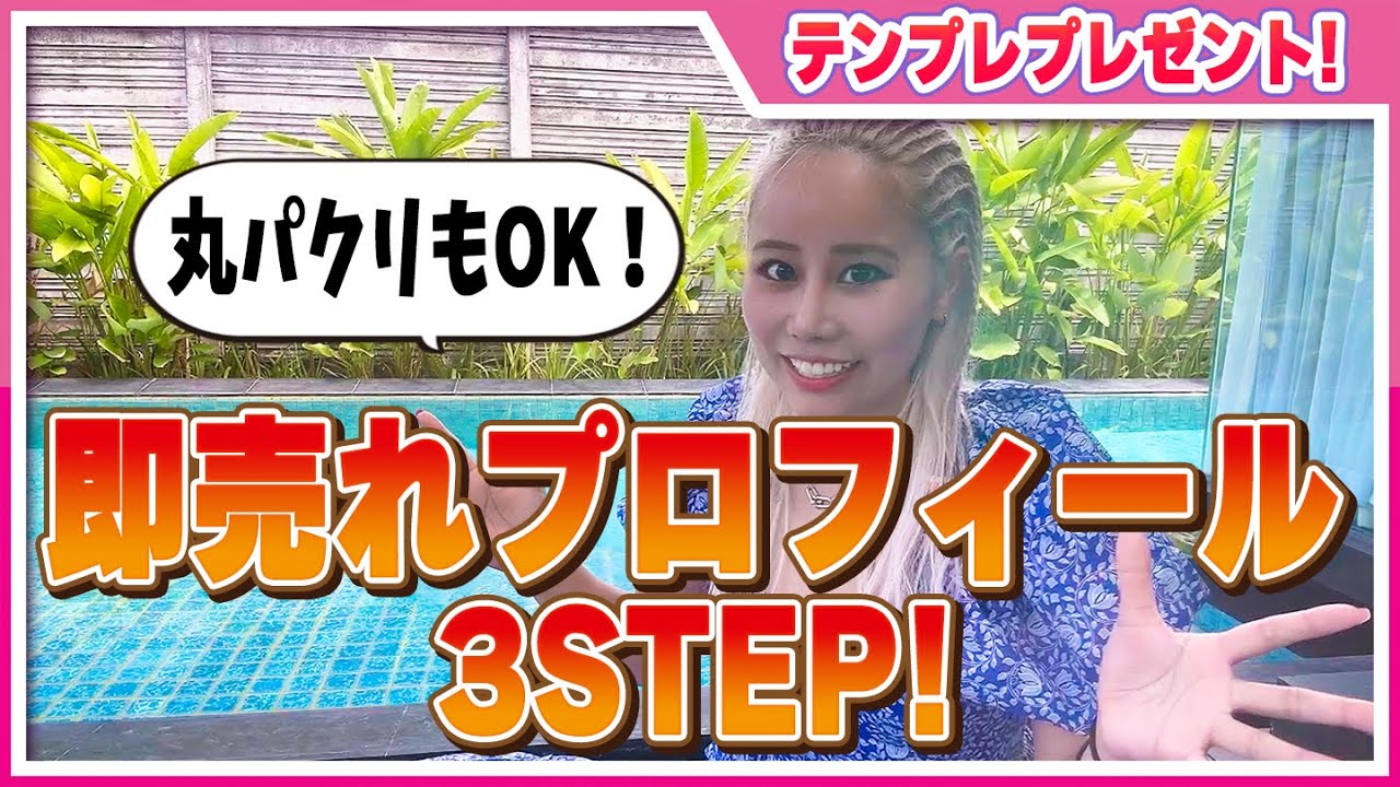 ☆まるまる様☆専用出品商品です！その② 丸パクリOK！メルカリで即売れする【プロフィール】の作り方3STEP