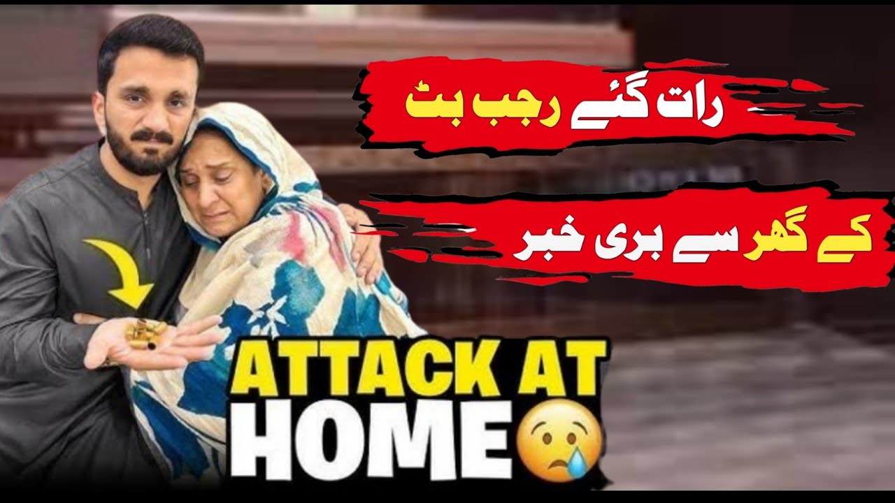 Rajab's Family in Shock: Heartbreaking News from Rajab Butt's House || 68 News | family vilog