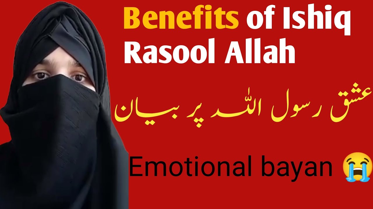 Ishaq Rasool Ishq Rasool Allah par bayan/ Emotional bayan 😭/Heart touching ...