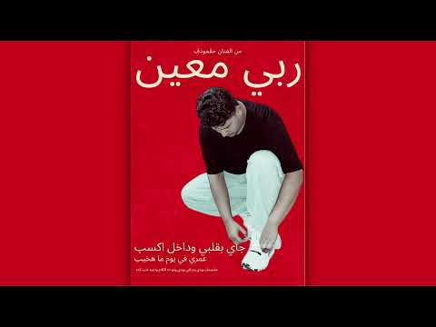   3 حموده ربي معين  