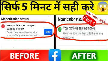 Your Profile is no longer Earning Money 😭 | Solved  issues with your Profile #facebook