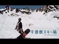 行くのが冒険！大自然！シーズンの締めにオススメ / 千畳敷スキー場