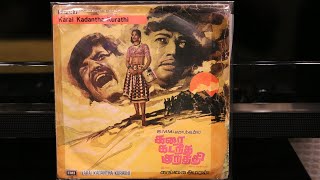 Odaththile Thanneeru | Karai Kadantha Kurathi | Gangai Amaran | 70's Tamil Vinyl/Records