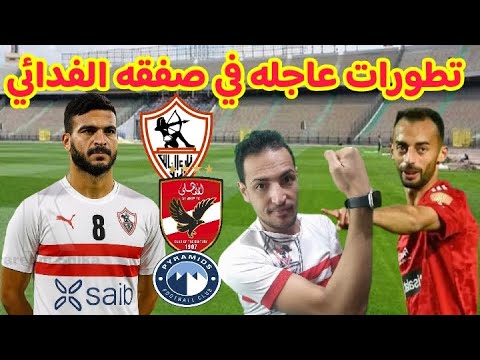Hamed Hamdan S Earthquake Strikes Everyone Zamalek Punishes Petrojet Date Of Departure Of The 