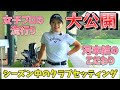 今期のトップテン回数1位！クラブセッティングを大公開！