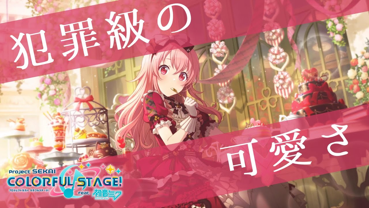 プロセカ】バレンタイン限定が欲しい！愛莉ちゃん！咲希ちゃん！えむ