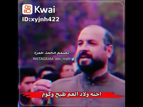 هي هي احنه ولاد العم