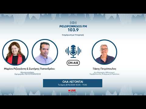 PELOPONNISOS FM 103,9 - Τάκης Πετρόπουλος