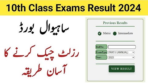 How to check 10th class Result 2024 sahiwal board | 10th result kaise check kare Punjab board