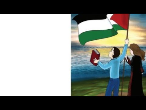 نشيد أنا الطفل الفلسطيني للصف الثاني