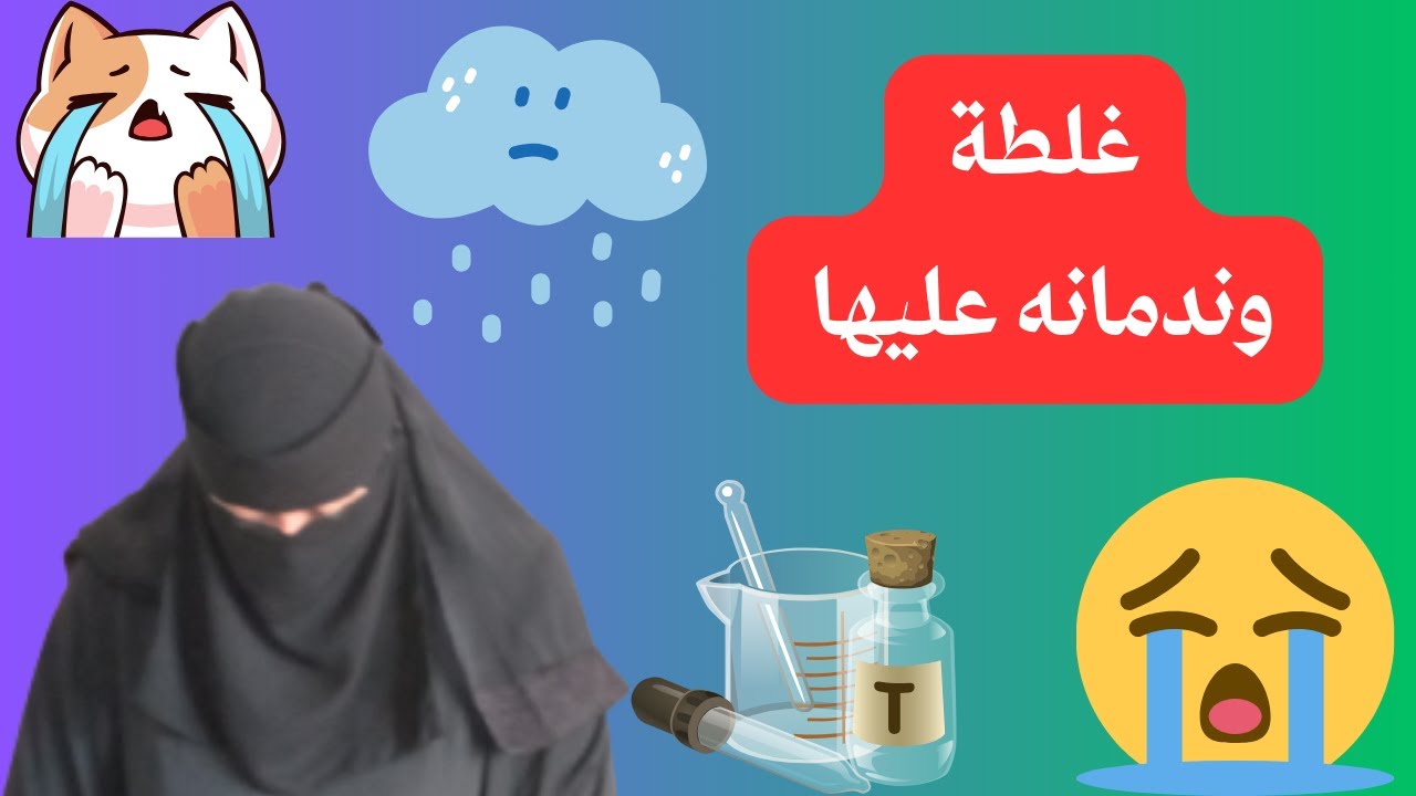 أوعا تغلط غلطتى فى كلية الطب البيطرى 🥺 غلطة وندمانه عليها 😭