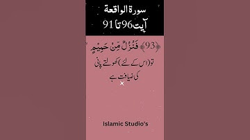 💖Surah Al-Waqiah💖|سورة الواقعة| Ayat-91-To-96