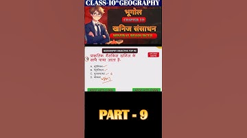 10class geography cHAPTER 1 D |खनिज संसाधन || MINERAL RESOURCES  || atozhits Gyan ||