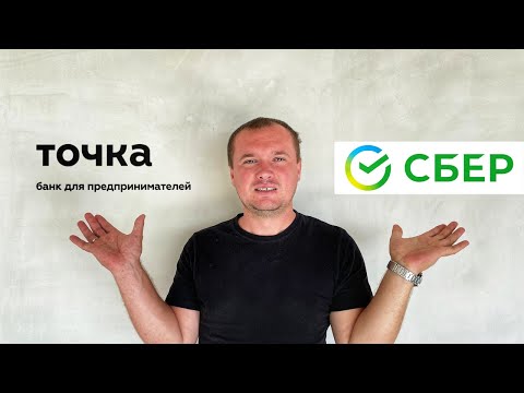Открыть ИП через Сбер или Точка банк. Открытие ИП через Точка или Сбер?