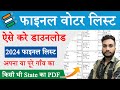 Voter list Download 2024 | Voter List Kaise Nikale 2024 | Voter List Download Kaise Karen 2024