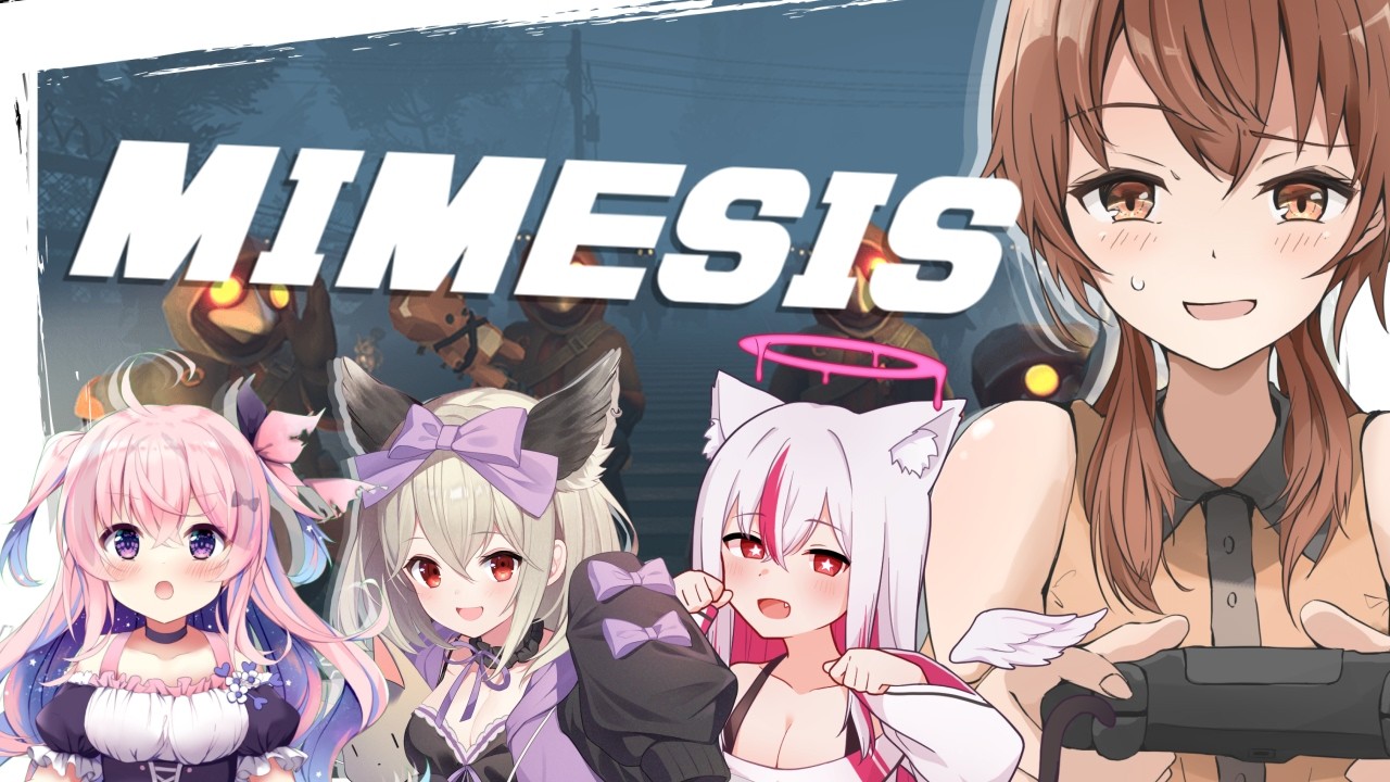 【＃MIMESIS ミメシス】お前がAIか？！お、お前なのか！！✅【初陽ちつく/音羽なずな/天天りか/初郷はずき】