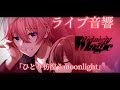 【ライブ音響】Midnight Magic/さとみくん 【すとぷり】#すとぷり #さとみくん