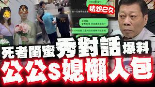 [Full Subtitles] Tragedy: Father-in-law Kills Daughter-in-law! Best Friend Reveals 'Plot Twist'?!...